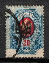 1918 20k Odessa (Odesa) Type 2, Ukrainian Tridents, Ukraine (Bulat 1106c, SHIFTED Background, Canceled, Unpriced, CV $---)