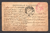 1916 Postcard, Tsaritsyn, Red Cross