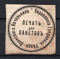 Grodno, Military Superintendent's Office, Official Mail Seal Label