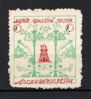 1911 1k Lokhvitsa Zemstvo, Russia (Only 1900 Issued, Schmidt #56, MNH)