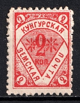 1897 2k Kungur Zemstvo, Russia (Schmidt #17)