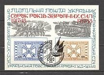 1958 40th Anniversary of the Armed Forces of Ukraine Block Sheet (MNH)