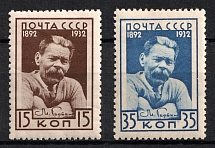 1932-33 The 40th Anniversary of M. Gorky's Literary Activity, Soviet Union USSR (Full Set)