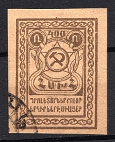 1922 400R Armenia, Russia Civil War (PROOBE, Proof, Canceled)