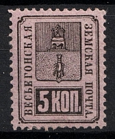 1883 5k Vesyegonsk Zemstvo, Russia (Schmidt #15)