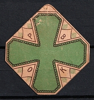1914 Green Cross Committee, Riga, Russian Empire Cinderella, Latvia