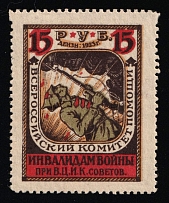 1923 15R In Favor of Invalids, RSFSR Charity Cinderella, Russia (MNH)