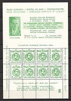 1976 Cleveland T Shevchenko Block Sheet (MNH)