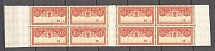 1918 Russia Control Stamps 10 Rub (Gutter, MNH)