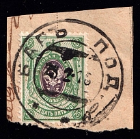1918 Bar postmark on piece with Imperial 25k, Ukraine