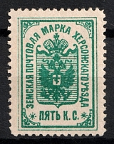 1885 5k Kherson Zemstvo, Russia (Schmidt #8, CV $30)