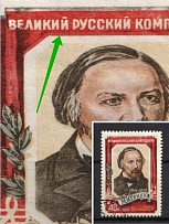 1957 40k 100th Anniversary of the Death of M. Glinka, Soviet Union USSR (SHIFTED Red, Print Error, Canceled)