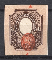 1917 Russia Empire 1 Rub (Strongly Shifted Center, Print Error)