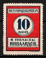 1925 10k In Favor of Invalids, USSR Charity Cinderella, Ukraine