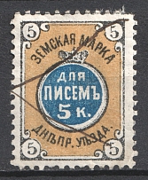 1881 5k Dneprovsk Zemstvo, Russia (Schmidt #6, CV $35, Canceled)