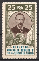 1926 25R Broadcasting Development Tax, USSR Revenue, Russia