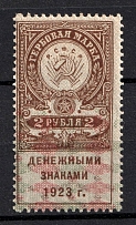 1923 2r RSFSR, Revenue Stamps Duty, Russia (Perforated)