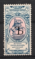 1904 7k Russian Empire, Charity Issue, Perforation 12x12.25 (SPECIMEN, Letter 'Ъ')