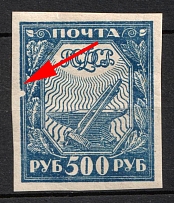 1921 500r RSFSR, Russia (White Spot on the Frame)