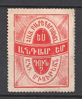 Armenia, Membership Stamp