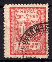 1911 2k Kotelnich Zemstvo, Russia (Schmidt #25)
