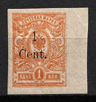 1920 1с Harbin, Manchuria, Local Issue, Russian offices in China, Civil War period (Kr. 9, Type I, Variety '1' above 'n', Margin, CV $60)