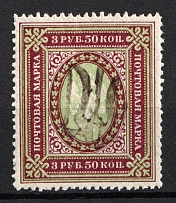 1918 3,5R Podolia Type 32 (XIIa), Ukrainian Tridents, Ukraine (Bulat 1867, Signed, Unpriced, Rare, CV $---)
