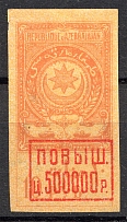 1920 Azerbaijan Russia Civil War Revenue Stamp 500000 Rub