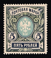 1906 5r Russian Empire, Russia, Vertical Watermark, Perf 13.25 (Zag. 92, Zv. 79, Signed, CV $200, MNH)