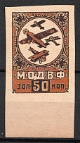 50k Moscow, Nationwide Issue ODVF Air Fleet, Russia (MNH)