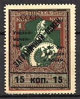 1925 USSR International Trading Tax 15 Kop (Type II)