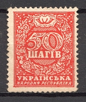 1918 UNR Ukraine Money-stamps 50 Shagiv (Type I, CV $150, Signed, MNH)