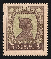 1924 3r Gold Definitive Issue, Soviet Union, USSR, Russia (Zv. 53E, Sc. 292 var, Typography, Perf 13.5x13.5x13.5x10, Buchsbayew and Diena certificates, Extremely Rare, CV $20,000, MNH)