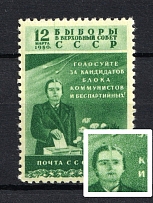 1950 40k The Election on the Supreme Soviet, Soviet Union USSR (Vertical Green Stroke, Print Error, MNH)