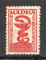 1930 Russia Moscow Pharmacy Board