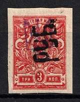 1920 Kharkiv '3 РУБ', Mi. 19, Local Issue, Russia, Civil War (Reading UP, CV $40)
