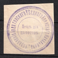 Ardatov, Military Superintendent's Office, Official Mail Seal Label