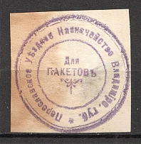 Pereslavl Treasury Mail Seal Label