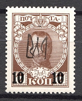 Kharkiv Type 1 - 10 Kop Romanovs Issue, Ukraine Tridents (Old Forgery)