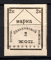 1910 2k Zenkov Zemstvo, Russia (Schmidt #63 A, Imperforate, CV $25)