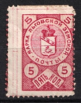 1891 5k Lgov Zemstvo, Russia (Schmidt #4, CV $40)