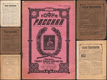 6 Journals - 1922 'Northern Correspondence', 1922 'Russian Collector', 1933 Rossica