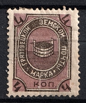 1897 4k Gryazovets Zemstvo, Russia (Schmidt #88)
