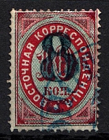1876 8k/10k Offices in Levant, Russia (Black Overprint, Canceled)