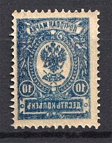 1908-17 Russia 10 Kop (Paint Defect + Offset of Image, Print Error, MNH)