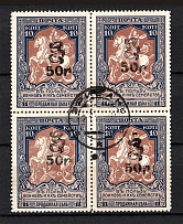 1920 50R/10k Armenia Semi-Postal Stamps, Russia Civil War (ERIVAN Postmark, Block of Four, CV $140)