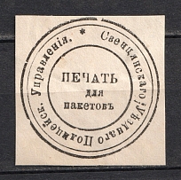 Sventsyany, Police Department, Official Mail Seal Label