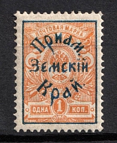 1922 1k Priamur Rural Province, on Far Eastern Republic (DVR) Stamps, Russia, Civil War (Kr. 7, Signed, CV $100)