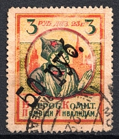 1923 50r on 3r All-Russian Help Invalids Committee, Russia (Canceled)