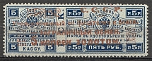 1923 USSR Trading Tax Stamp 5 Kop (Perf 12.5)